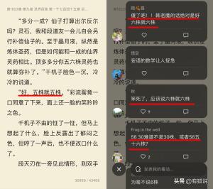 微信读书官方“盗版”凡人修仙传，活生生变成了道友们的快乐源泉-图2