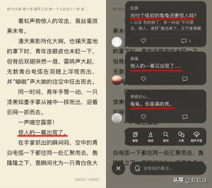 微信读书官方“盗版”凡人修仙传，活生生变成了道友们的快乐源泉-图5