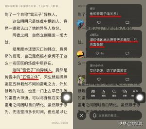 微信读书官方“盗版”凡人修仙传，活生生变成了道友们的快乐源泉-图6