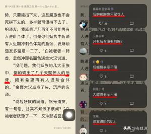 微信读书官方“盗版”凡人修仙传，活生生变成了道友们的快乐源泉-图8