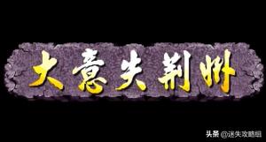 「说儿戏01」童年游戏三国战纪你真的看过它的剧情了吗？