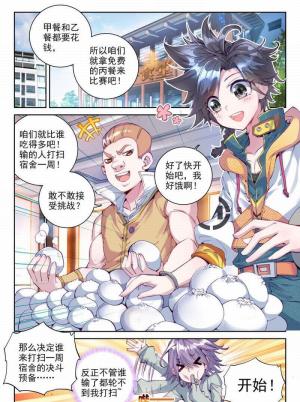 斗罗大陆3·龙王传说漫画 第37话~第42话 冷傲男神舞长空