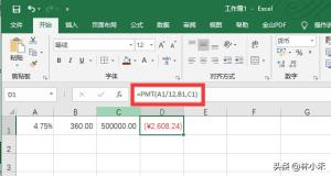 1分钟自制贷款计算器-excel PMT 函数-图3