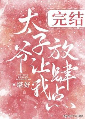 推言情甜文：今天也想谈恋爱、赐我心动、穿书后撩到了反派大佬  第4张