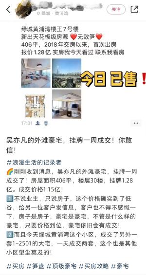 吴亦凡上海豪宅1.15亿售出，内景首次曝光，吴亦凡私人物品已搬空-图3