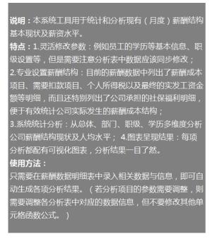 最新版薪酬系统，可进行薪酬数据统计分析；附个税自动计算-图2