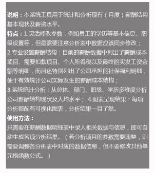 最新版薪酬系统，可进行薪酬数据统计分析；附个税自动计算-图3