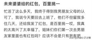 未来婆婆给准儿媳红包，百里挑一寓意美好，网友:看着不太对  第2张