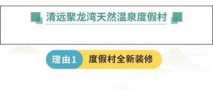 四月踏青住清远聚龙湾泡温泉吃自助餐！绝美！！！  第4张