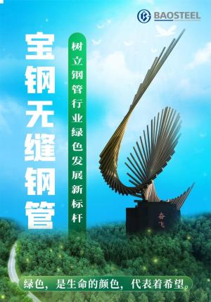 从原料、能源到设计、制造……宝钢无缝钢管向“绿”而行，绘就高质量发展新底色-图2