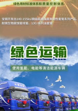 从原料、能源到设计、制造……宝钢无缝钢管向“绿”而行，绘就高质量发展新底色-图6