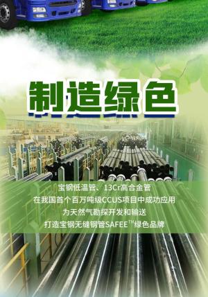 从原料、能源到设计、制造……宝钢无缝钢管向“绿”而行，绘就高质量发展新底色-图7