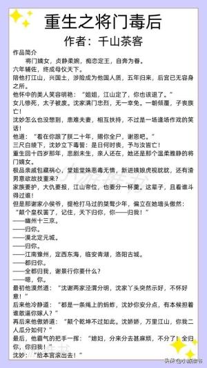 推荐10本高质量的重生古言小说重生之药香 重生之将门毒后  第3张