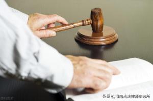 在河南光法律师事务所请一位律师打官司，需要花费多少钱呢？-图2