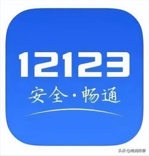 “交警12123”也有李鬼，而且很专业