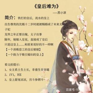 女主是太子妃的古代文：我要你对我一心一意，陪我共赏这万里江山