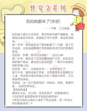 强推快穿文：剧情它黑化了！女主反其道而行，把绝路走成套路