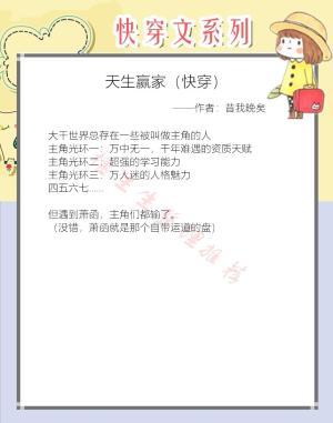 强推快穿文：剧情它黑化了！女主反其道而行，把绝路走成套路  第3张