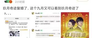 玖月奇迹被曝复婚！经纪人发动态庆祝，二人曾在一起14年仍无小孩