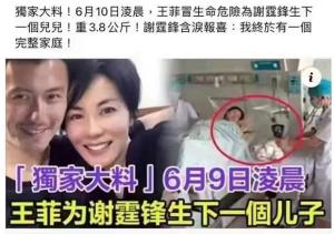 51岁王菲被曝冒生命危险产子！谢霆锋含泪报喜，深扒报道疑点多