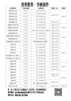 少儿培训、成人文化素养……石景山这个培训学校2024选课指南-图6