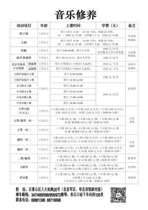 少儿培训、成人文化素养……石景山这个培训学校2024选课指南-图8