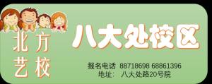 少儿培训、成人文化素养……石景山这个培训学校2024选课指南-图9