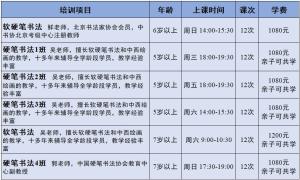 少儿培训、成人文化素养……石景山这个培训学校2024选课指南-图11