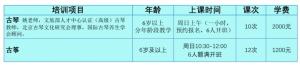 少儿培训、成人文化素养……石景山这个培训学校2024选课指南-图13