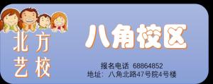 少儿培训、成人文化素养……石景山这个培训学校2024选课指南-图17