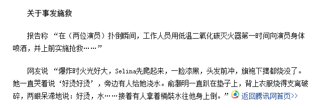 2010年，俞灏明Selina被大火毁容，操作失误的爆破师后来怎样了？  第12张