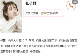 明星代言费疑曝光！关晓彤两年代言达1200万，宋祖儿一场演出80万-图4