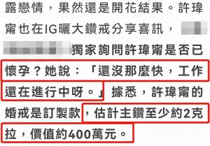 许玮甯邱泽官宣结婚，定制钻戒近百万，两人闪婚原因曝光