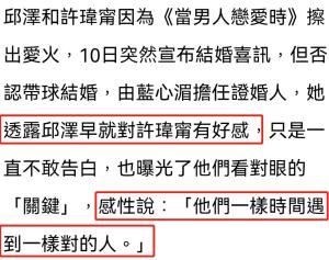 许玮甯邱泽官宣结婚，定制钻戒近百万，两人闪婚原因曝光  第17张