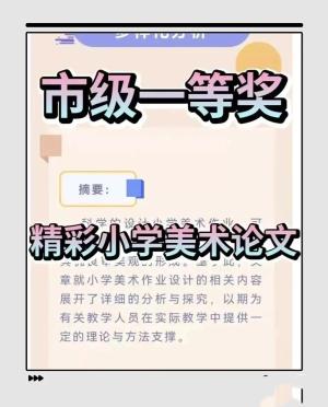 小学美术市级一等奖论文，获奖作品-图1