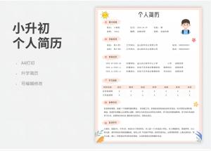 如何使用 Excel 制作一份炫酷的个人简历呢？-图2