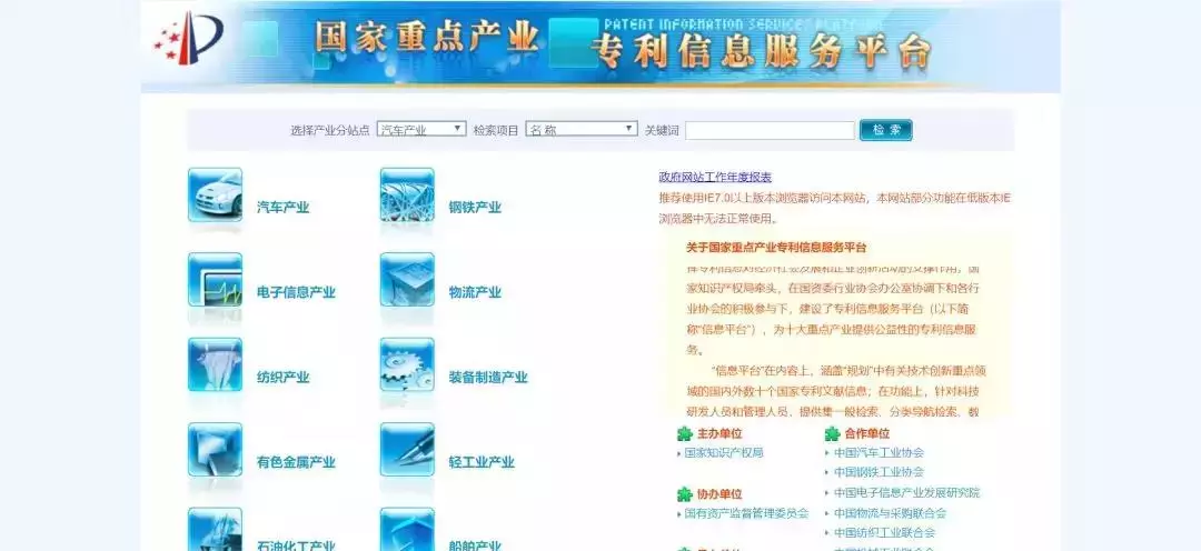 专利检索常用的十八个网站  第4张