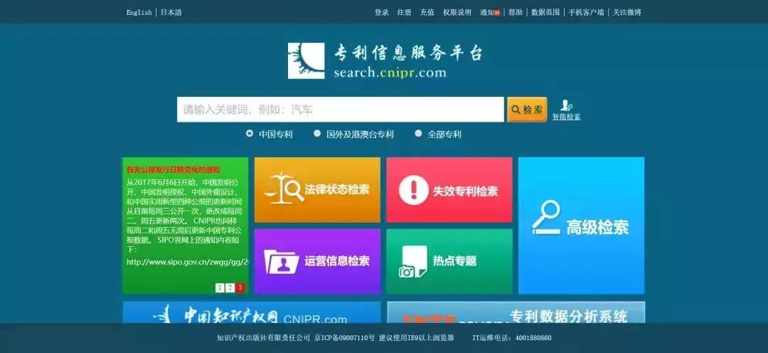 专利检索常用的十八个网站  第3张