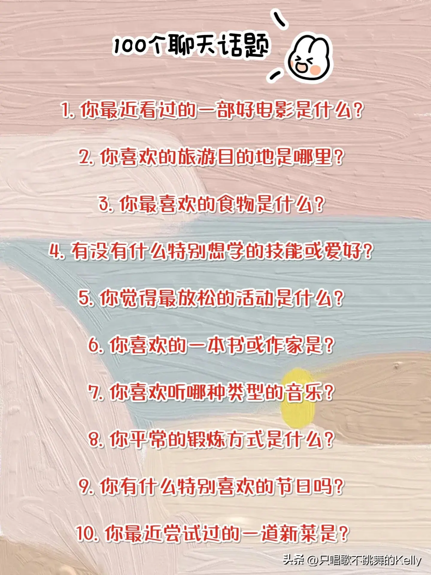 解锁100个聊天话题，彻底告别尴尬冷场️