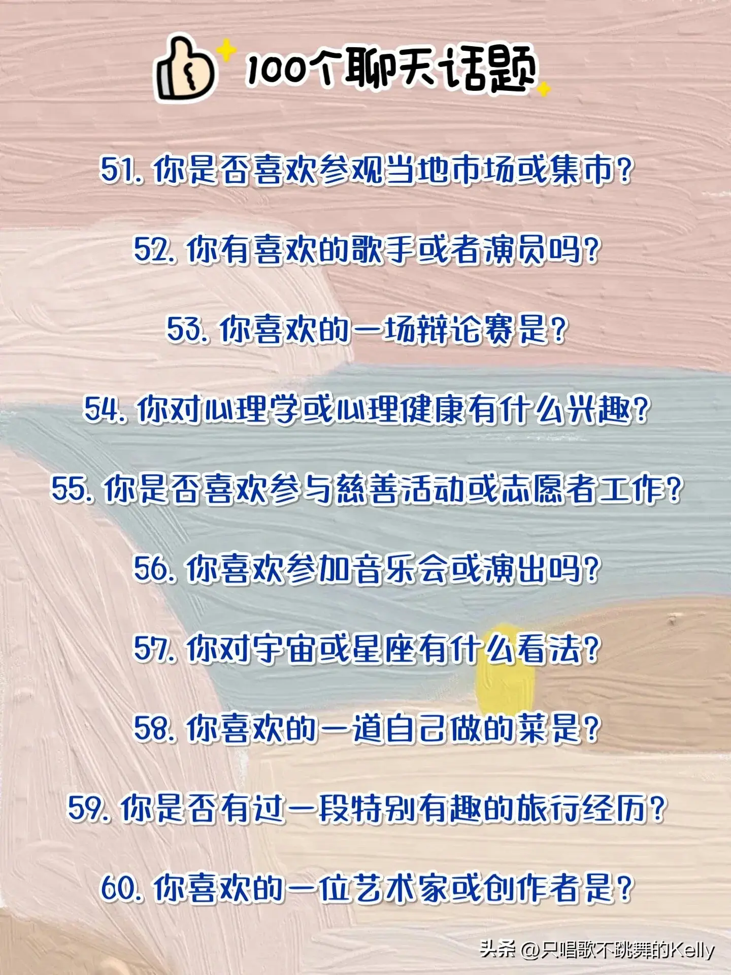 解锁100个聊天话题，彻底告别尴尬冷场️