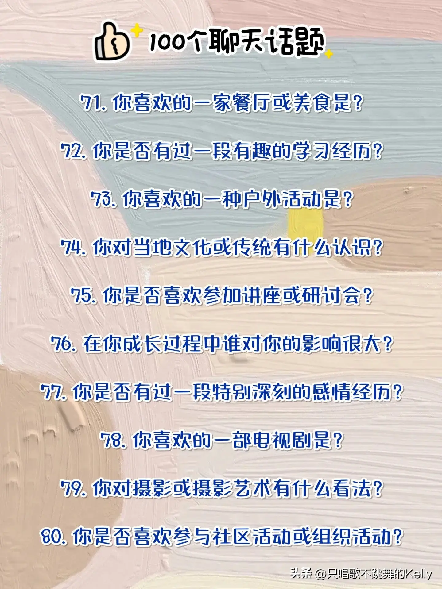 解锁100个聊天话题，彻底告别尴尬冷场️  第9张