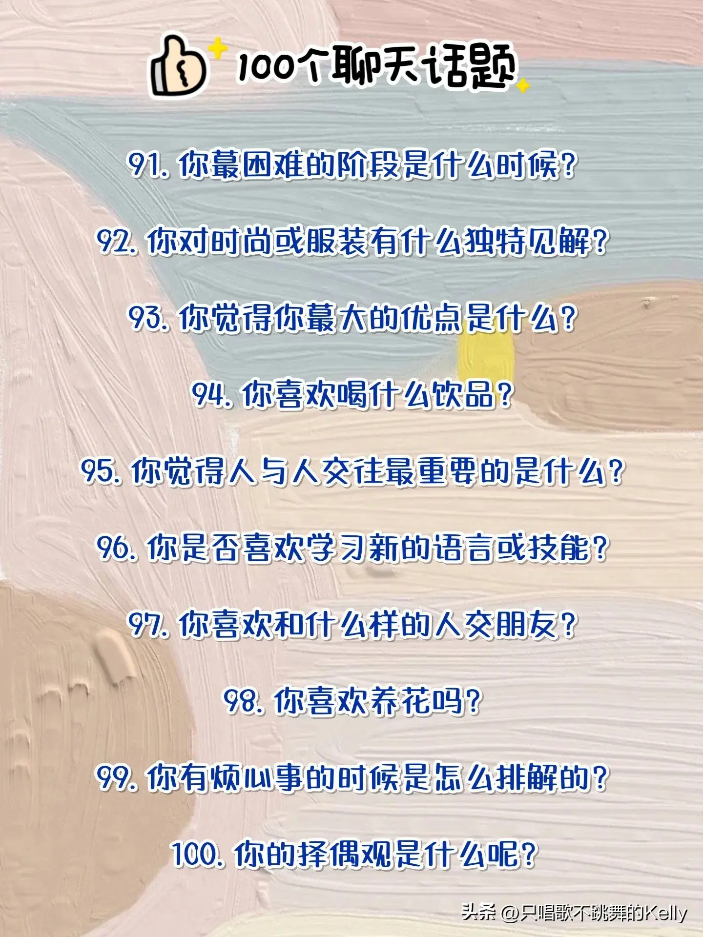 解锁100个聊天话题，彻底告别尴尬冷场️  第11张