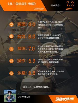 真三国无双8：帝国评测：身处乱世，攻城略地  第22张