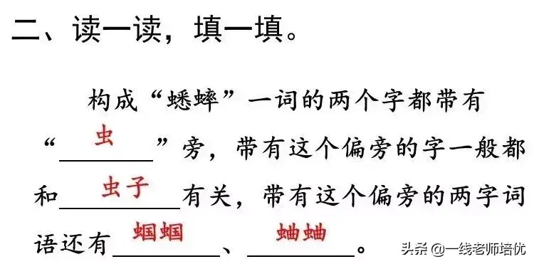 知识点+练习题 部编版四年级语文上册 11 蟋蟀的住宅-图19