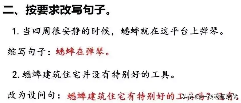 知识点+练习题 部编版四年级语文上册 11 蟋蟀的住宅-图24