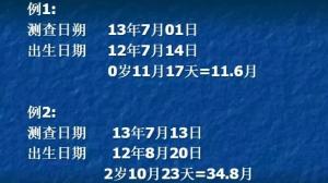 0～6岁儿童神经心理发育检查表，如何检测宝宝心理发育  第10张