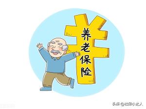 每年缴纳3000元养老保险，缴纳15年，能领多少钱的养老金？-图2