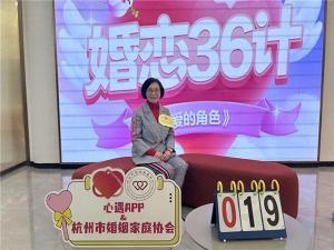 心遇App联合杭州婚姻协会 走进婚姻登记处分享“爱的角色”话题