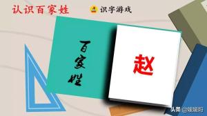 一年级下册语文识字2姓氏歌图文详解及同步练习-图27