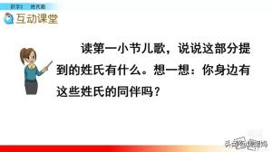 一年级下册语文识字2姓氏歌图文详解及同步练习-图32